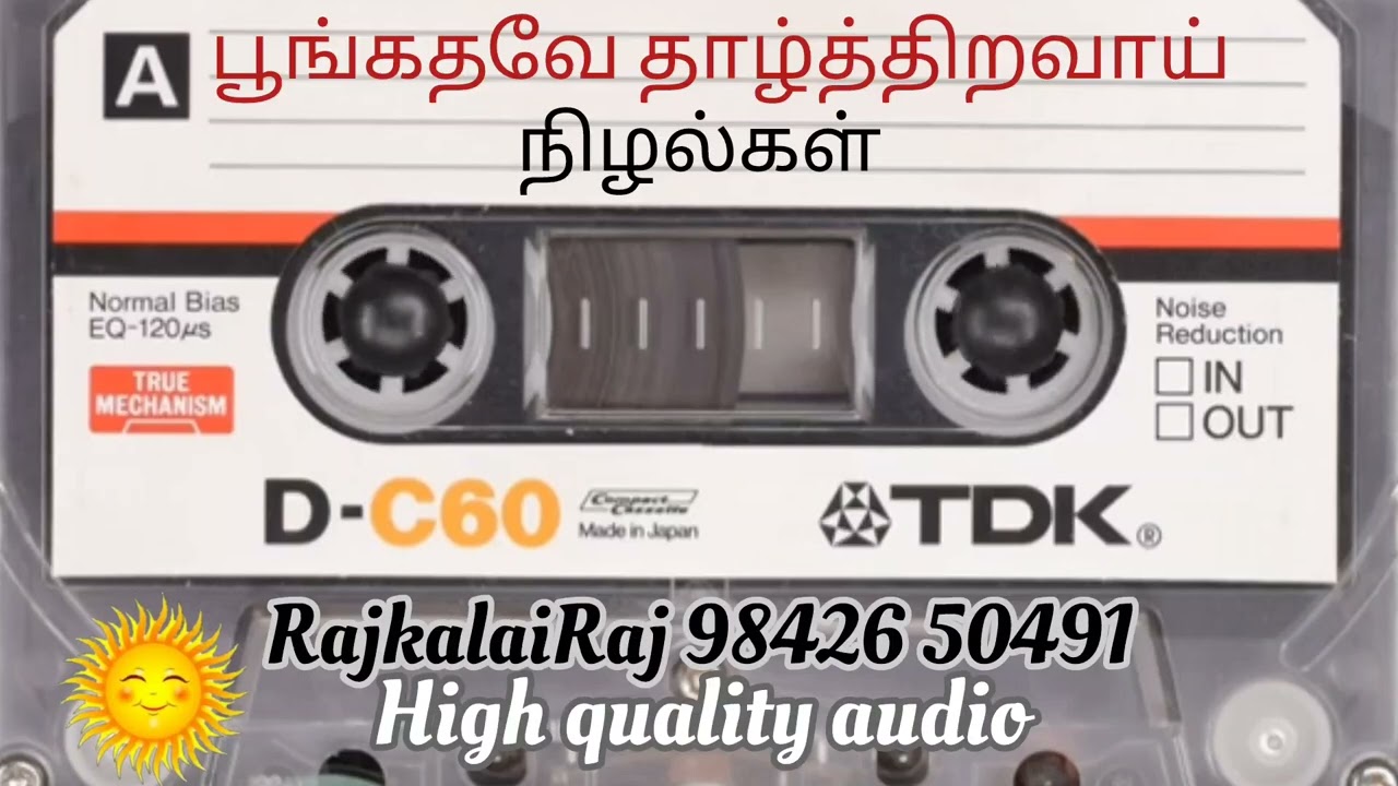 #பூங்கதவே தாழ்திறவாய் #நிழல்கள் #இளையராஜா #தீபன் சக்கரவர்த்தி #உமா ரமணன் #கங்கை அமரன் #1980