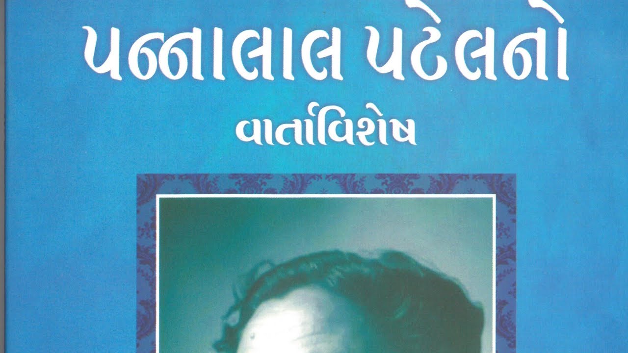 પન્નાલાલ પટેલની બે વાર્તા સાચી ગજિયાણીનું કાપડું અને કંકુ.વિષય એક માવજત અલગ