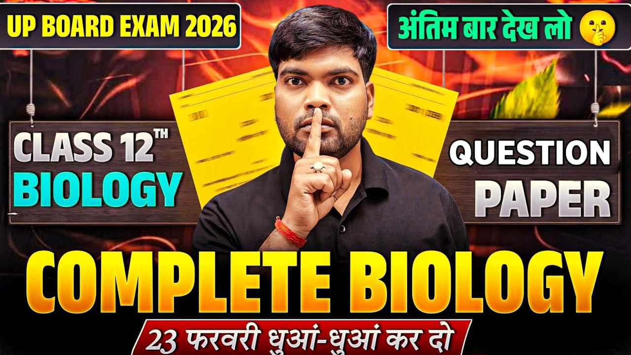 23 फरवरी, Biology 2026 | आज का पेपर, जल्दी देख लो 🤫 | Class 12 Biology Paper 2026 
