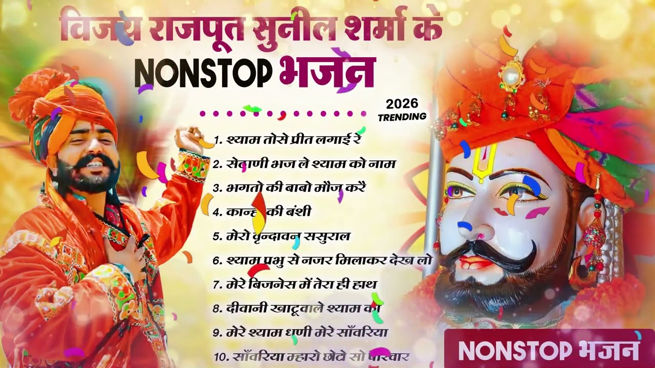 Top-10 नॉनस्टॉप खाटू श्याम के भजन | खाटू श्याम DJ भजन//Vijay Rajput,Sunil Sharma#viralvideo2026