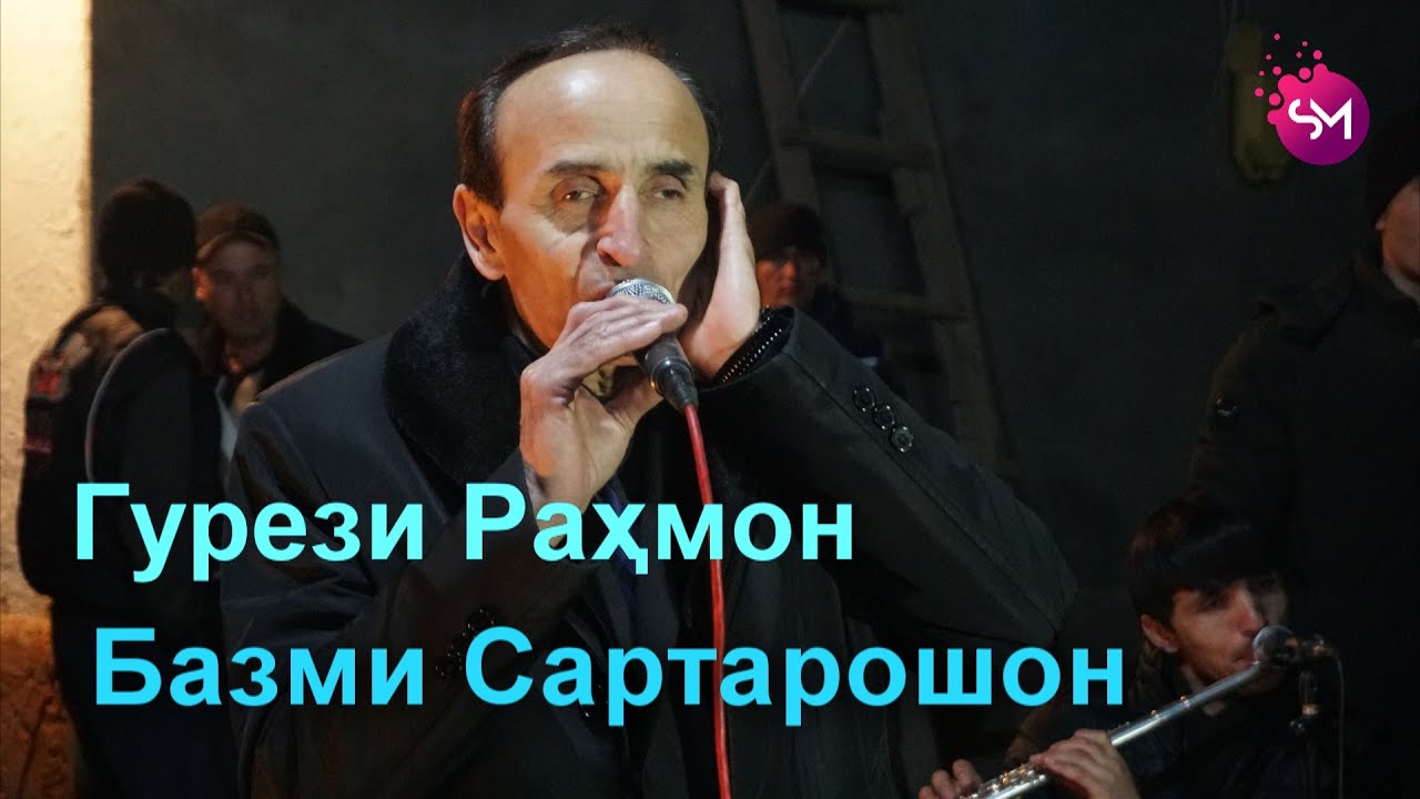 Гурези Рахмон   Базми Сартарошони нав дар туй