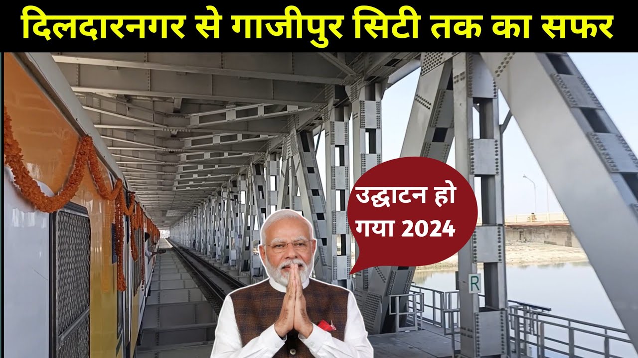 दिलदारनगर से गाजीपुर सिटी तक का सफर | ghazipur railway bridge project complete👌💯 | #trending