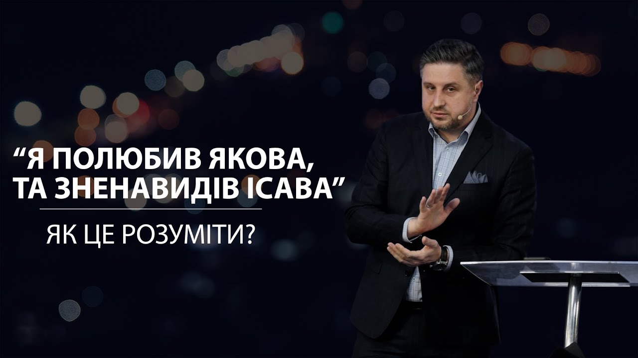 Чи буває Бог несправедливим? Володимир Білик. 12.03.23
