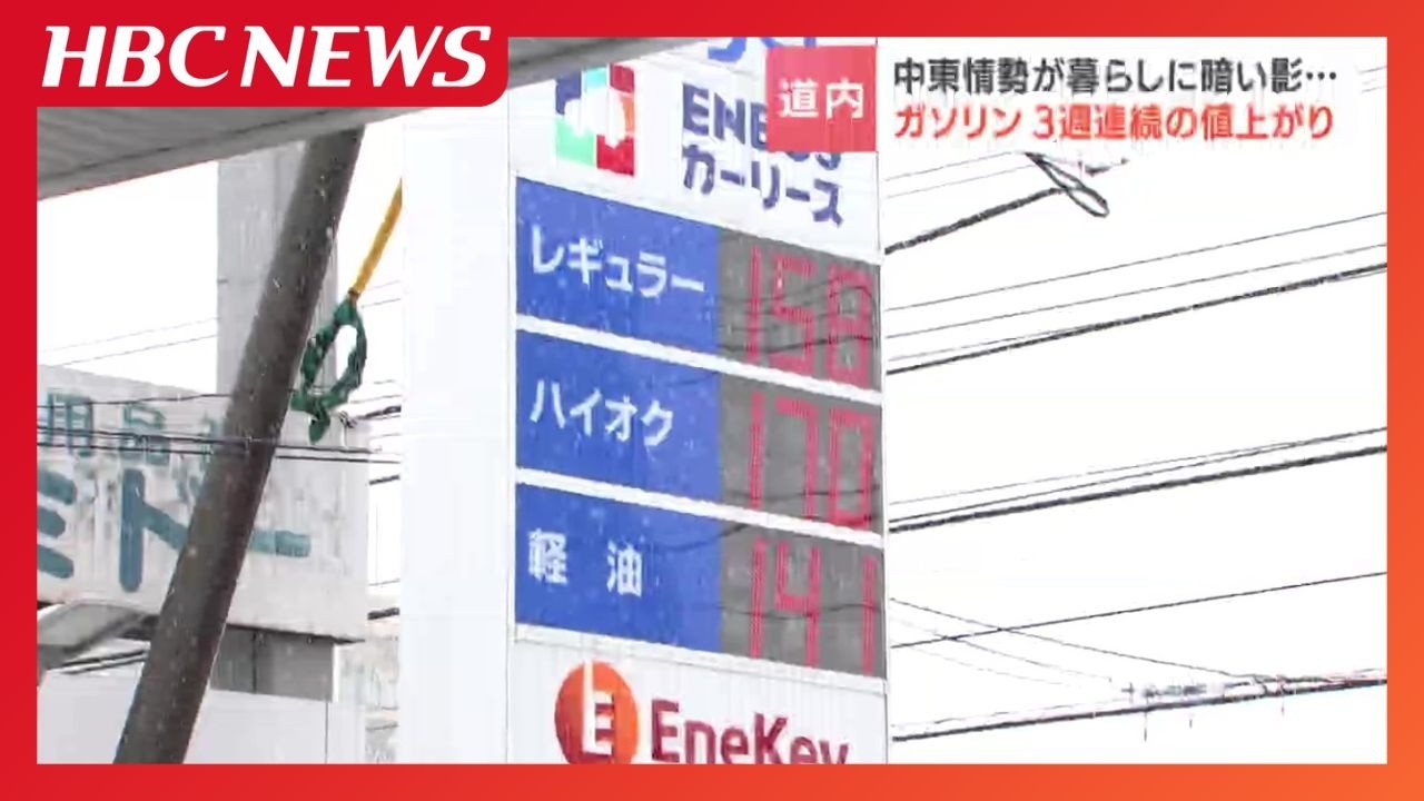 【ガソリン値上げ】3週連続に　イラン情勢でさらなる値上げも…「今週、来週、再来週と高値になってゆく」レギュラーガソリン価格1ℓあたり158.5円