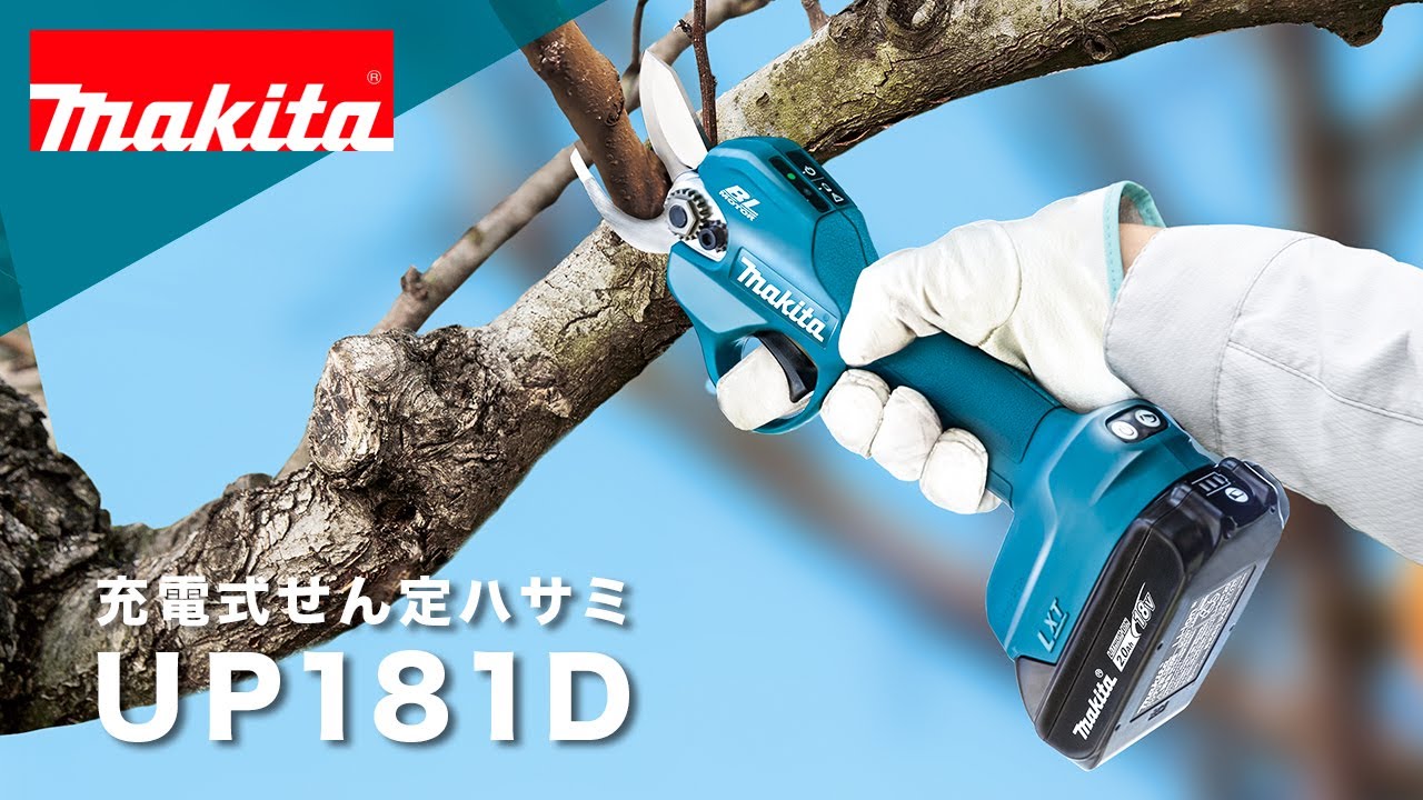 マキタ　充電式せん定ハサミ　UP181D