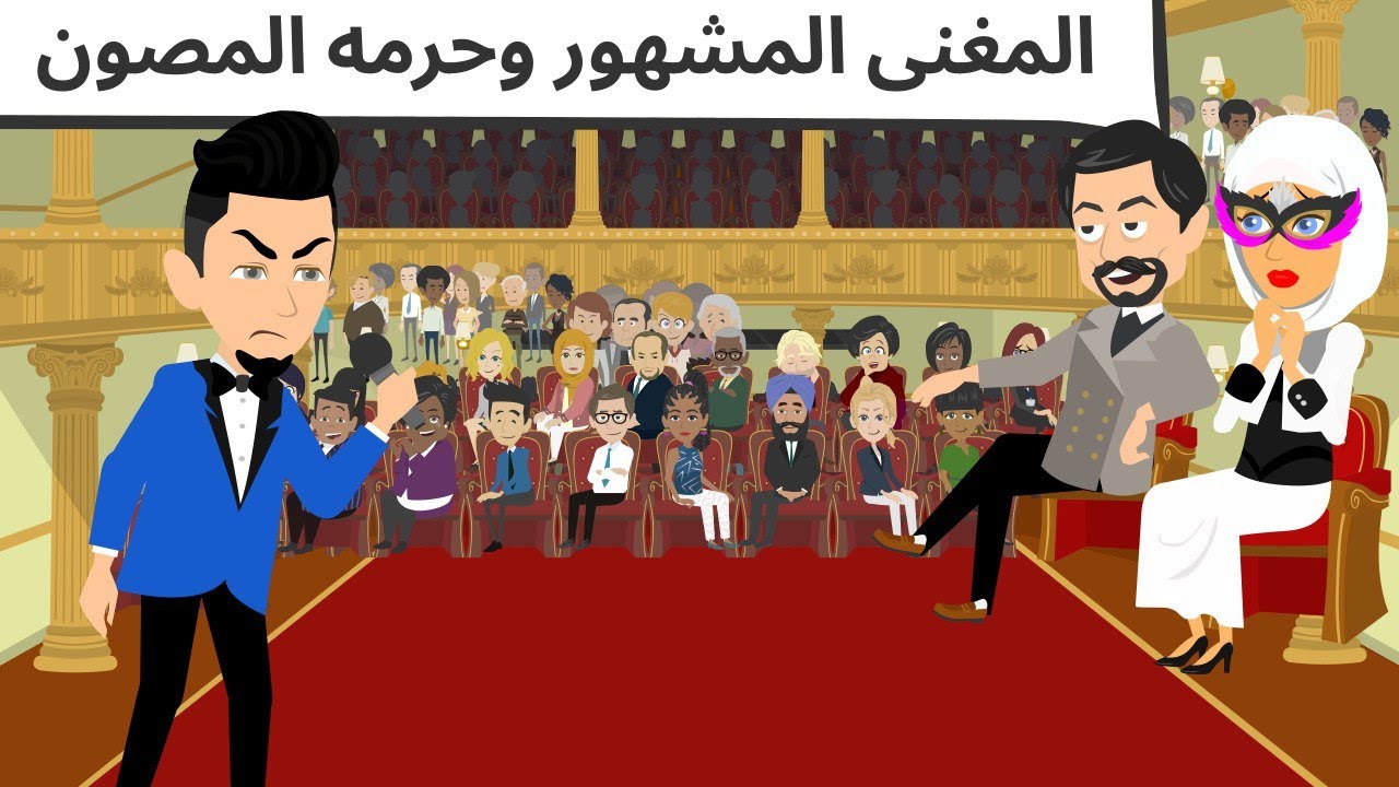 المغنى المشهور