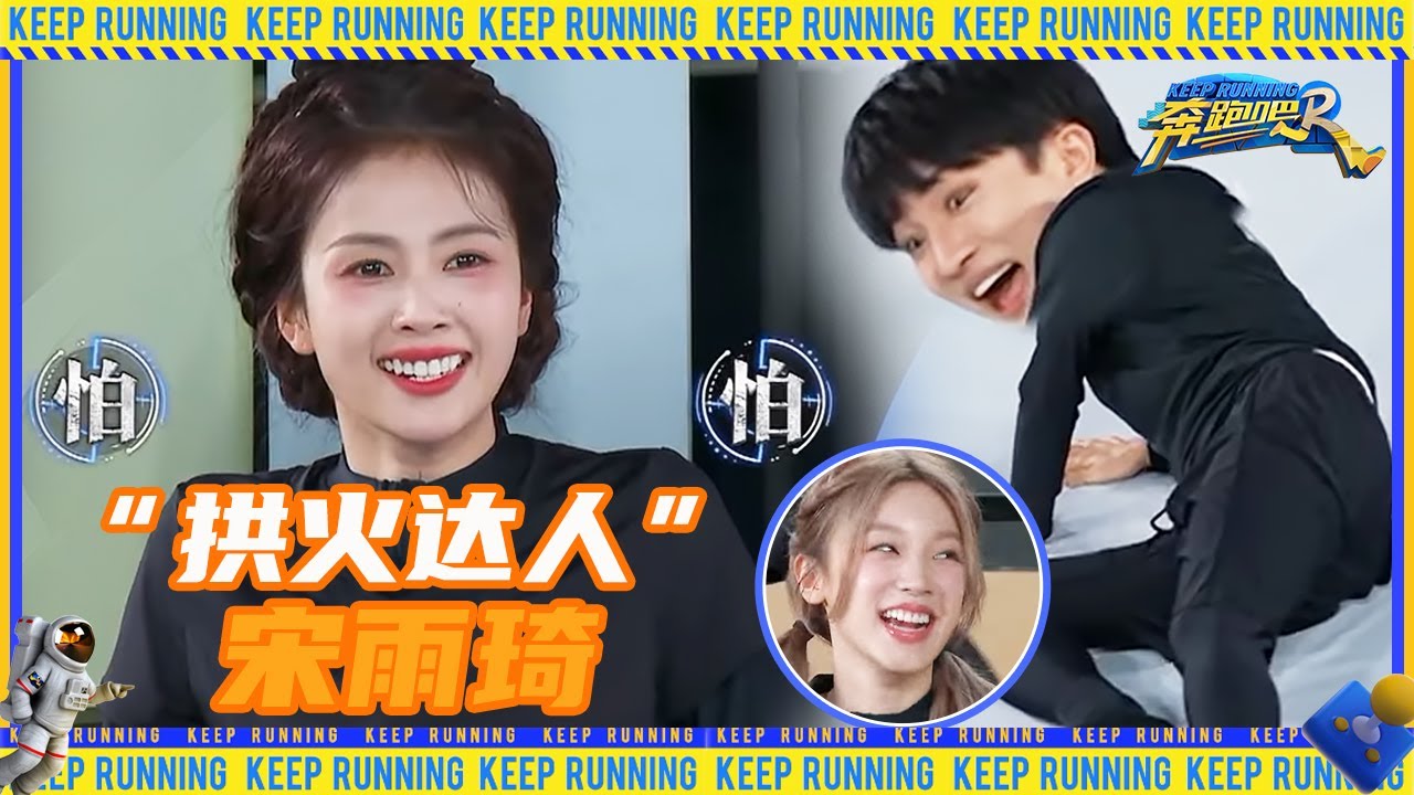 周深滑坡太灵活“挑衅”沙溢！白鹿被“猫女”吉克隽逸吓坏了  宋雨琦在一边疯狂拱火！ #奔跑吧11 #EP3 20230505