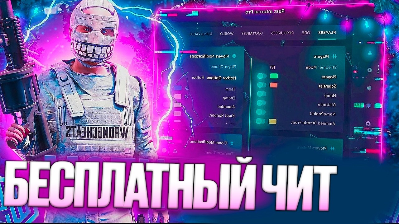 БЕСПЛАТНЫЙ ЧИТ НА RUST БЕЗ БАНА 2026 (гайд и установка)