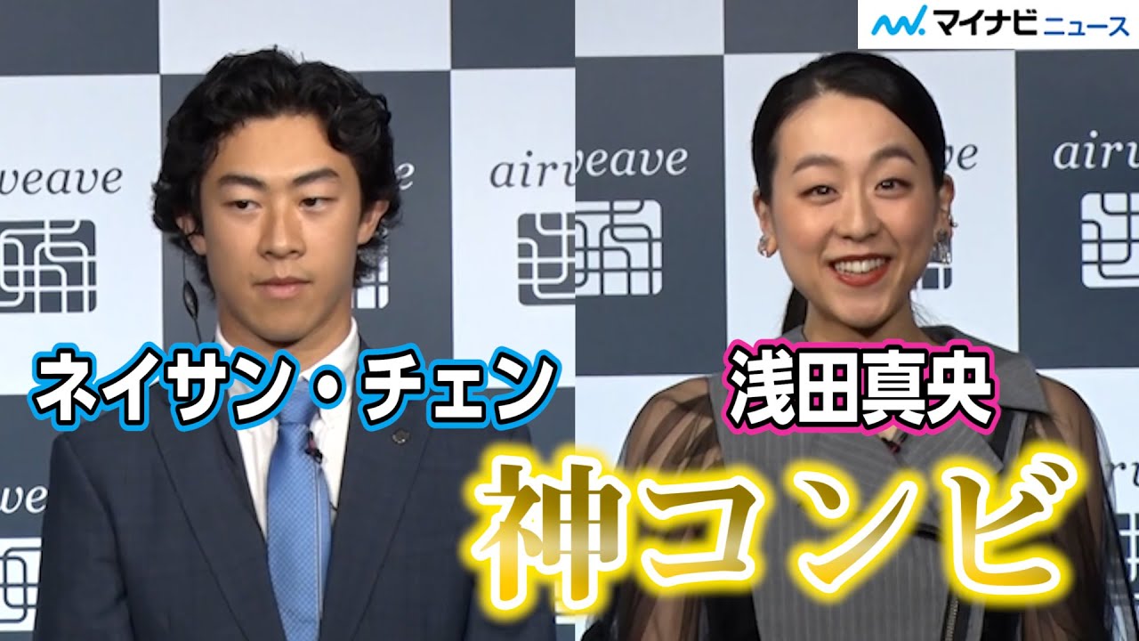 浅田真央&ネイサン・チェン、フィギュアスケートの