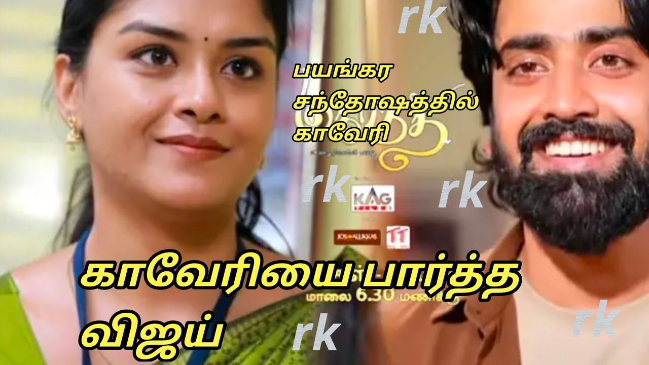 Upcoming #shorts பயங்கர சந்தோஷத்தில் காவேரி.