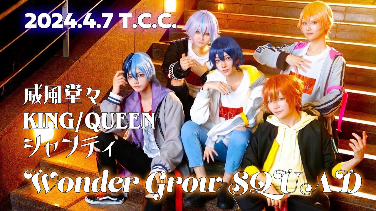 【プロセカ】威風堂々/KING/QUEEN/シャンティ 踊ってみた【コスプレ】
