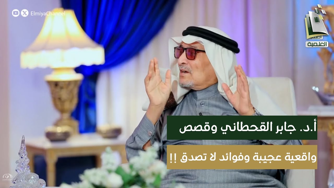 الحلبة - القسط الهندي - الرشاد - الكركم | أ.د. جابر القحطاني يروي قصص واقعية عجيبة وفوائد لا تصدق !!