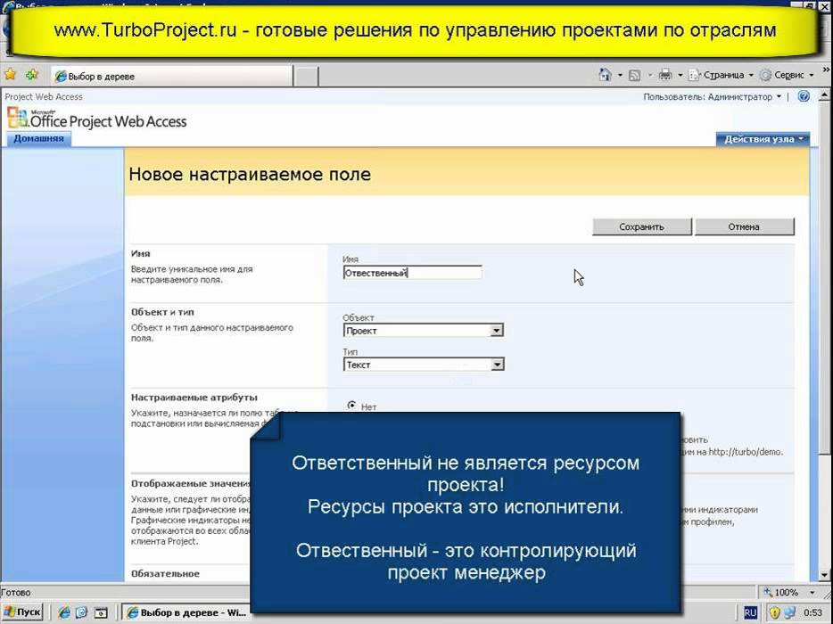 Курс MSPS-1. Установка Microsoft Project Server в РЖД Строй