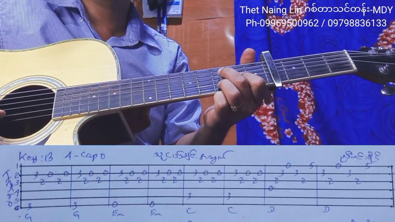 သူငယ်ချင်းအတွက် - ညီမင်းခိုင် - Intro Lesson Tab