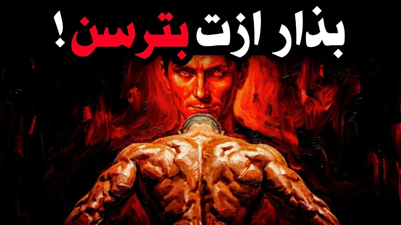! چطور به آدمی تبدیل بشی که نتونن کنترلت کنن (قوانین ترسناک ماکیاولی)