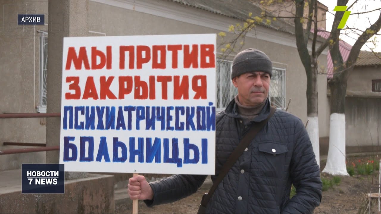 30 сотрудников психбольницы в Белгороде-Днестровском уволили