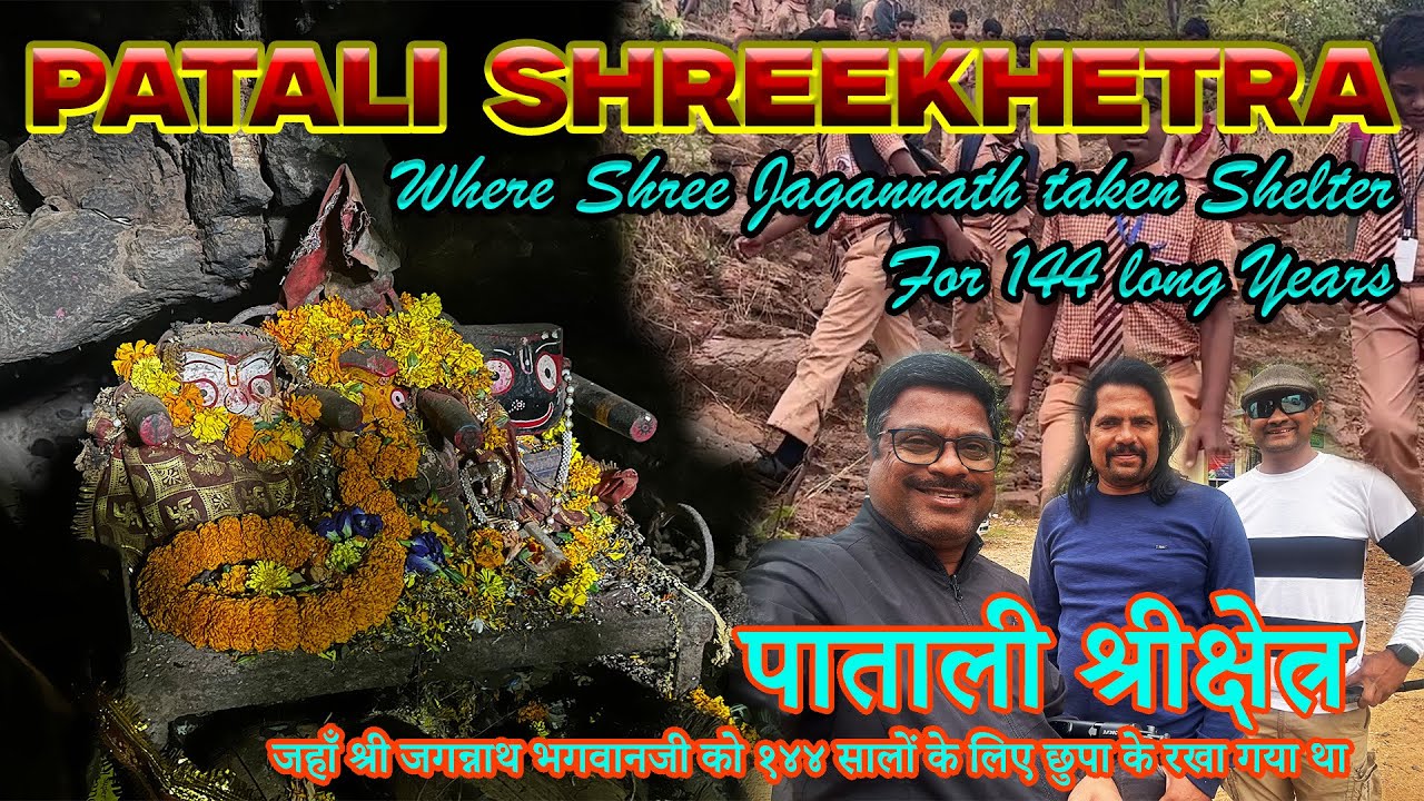 Patali ShreeKshetra | पाताली श्रीक्षेत्र | Mahaprabhu took shelter for 144 yrs 