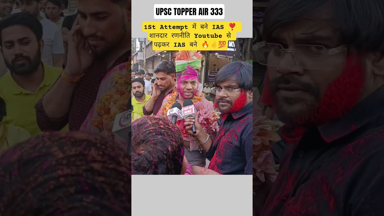 UPSC TOPPER 2025 :1st Attempt में IASबने #UPSCResult2025 #IASResult2025 #UPSCTopper #motivation #IAS