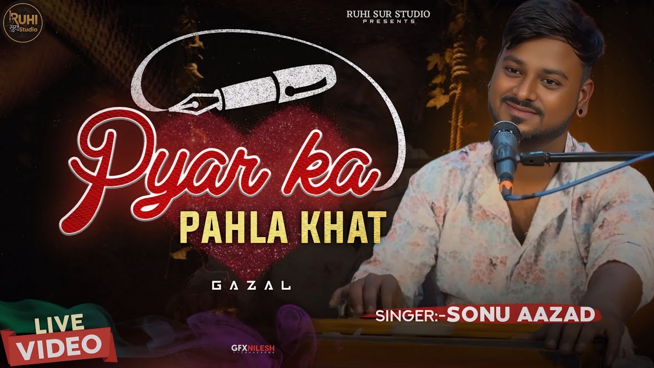 प्यार का पहला ख़त लिखने में //#singer_sonu_aazad//#pyar_ka_pahala_khat_sonu_aazad_live_song 