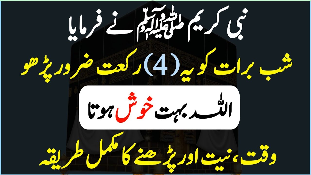 Shab-e-Barat Ki Khas Namaz: 4 Rak'at Parhne Ka Mukammal Tarika Ar Deeni Voice 