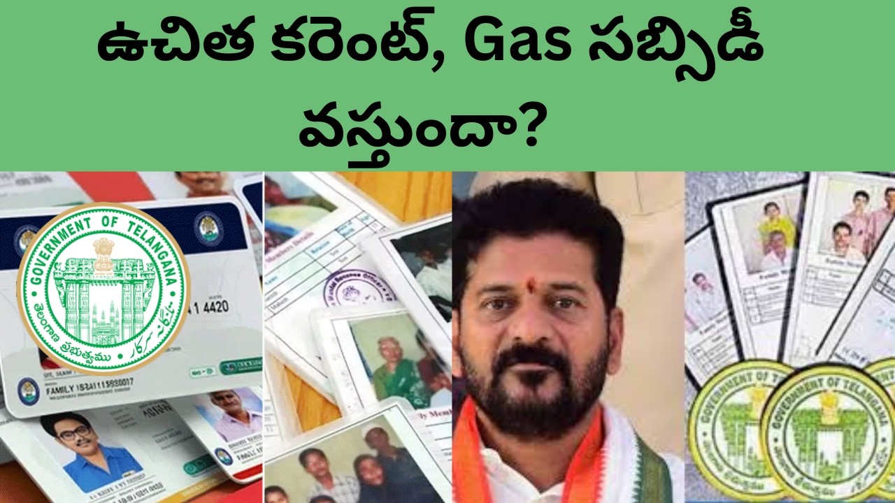 Latest Ration Card Updates in Telangana 2025 | Telangana Government Ration Card News in Telugu
