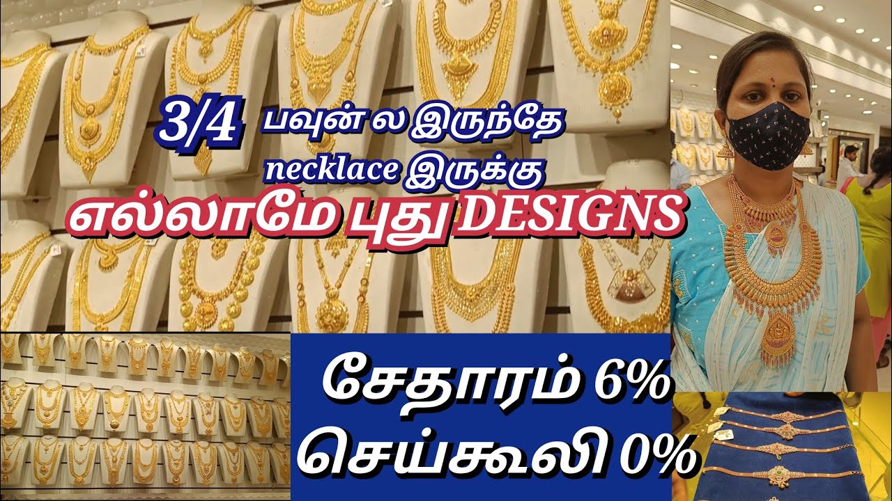 💥💯 4 கிராம் முதல் NECKLACE || செய்கூலி இல்லை || புது DESIGNS || MANGAL AND MANGAL JEWELLERY TRICHY