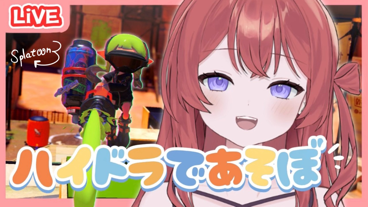 🔴【 #スプラ3 】オープン参加型！誰でも◎【#新人vtuber 】