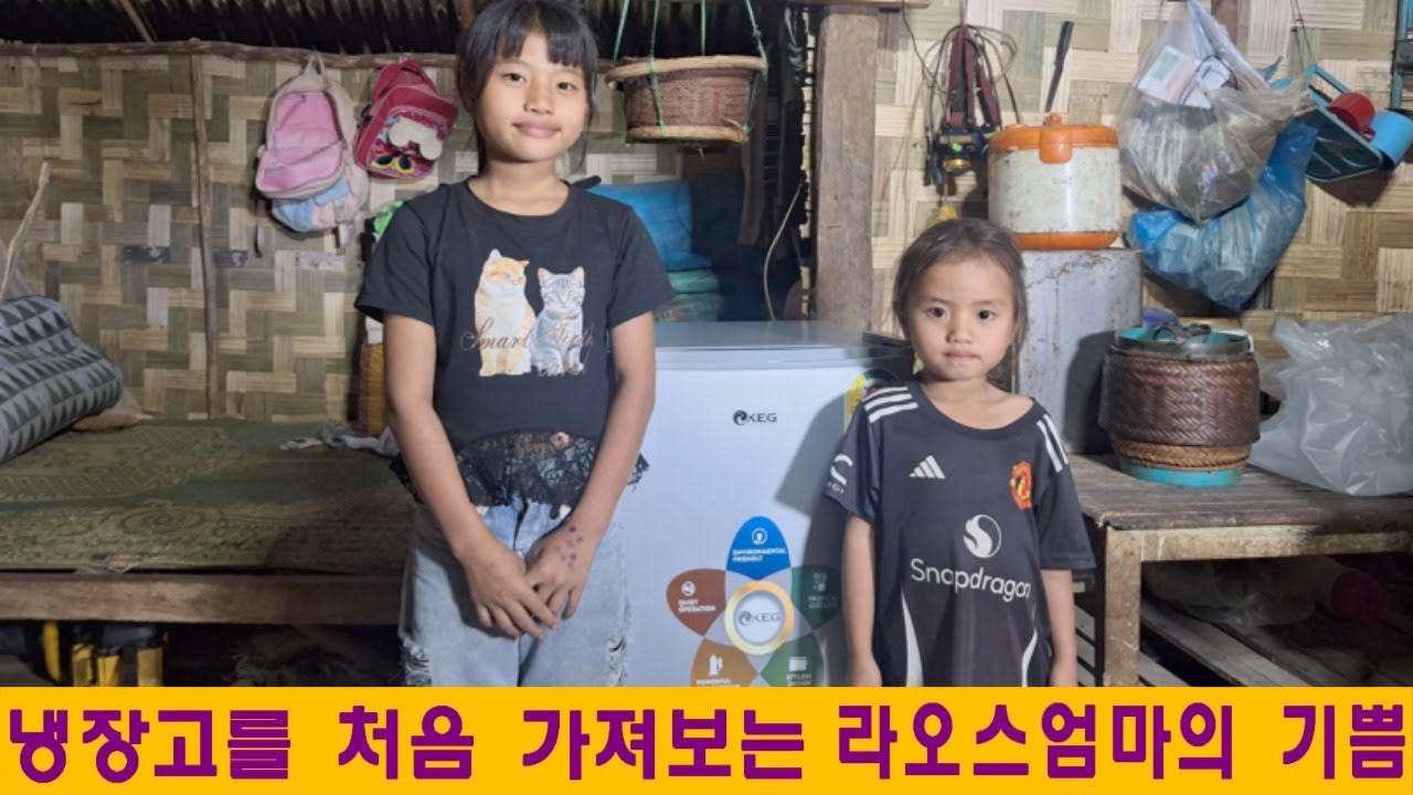미나집(17):냉장고를 처음 가져보는 라오스엄마의 기쁨(최병수님 후원, feat:라오스의 트럭 가격)