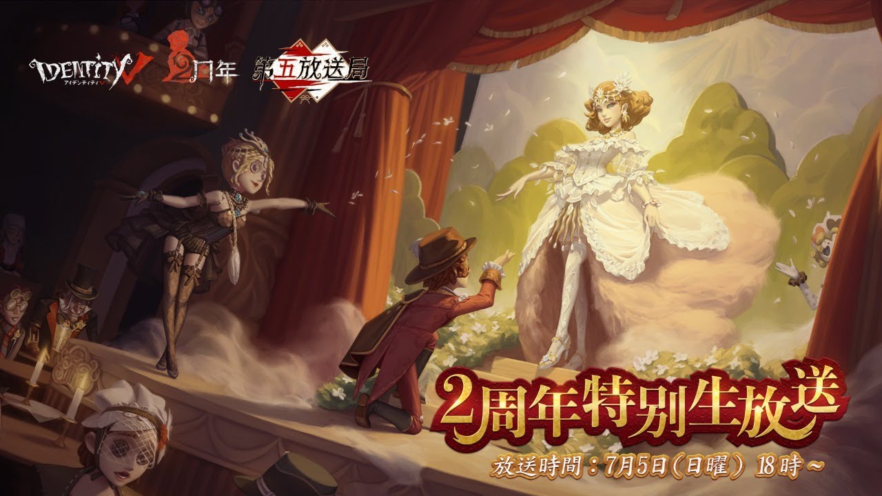【第五放送局】2周年特別生放送
