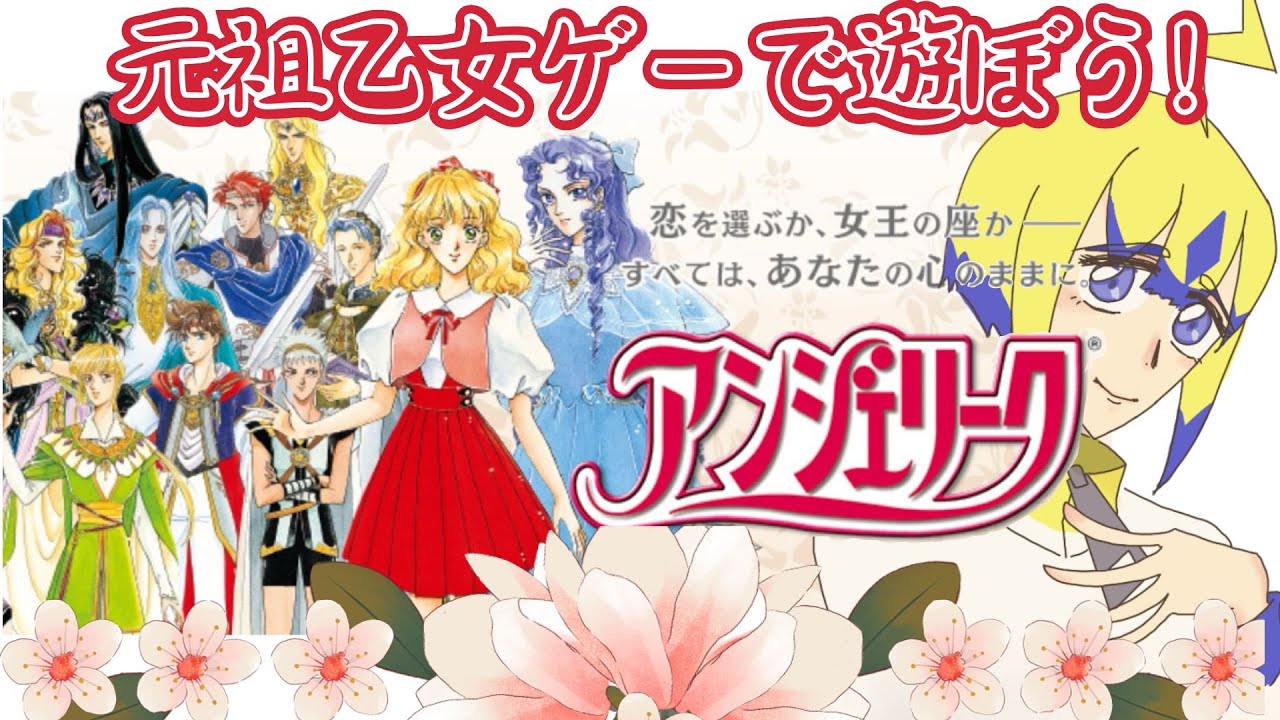 エンディング全回収！！アンジェリーク