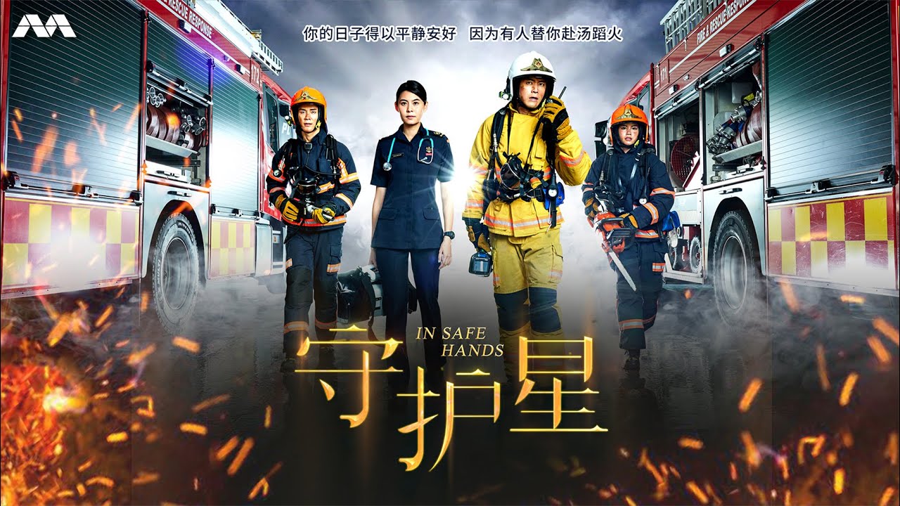 In Safe Hands 守护星 EP1 | #FireFighters 新传媒新加坡电视剧 #SCDF