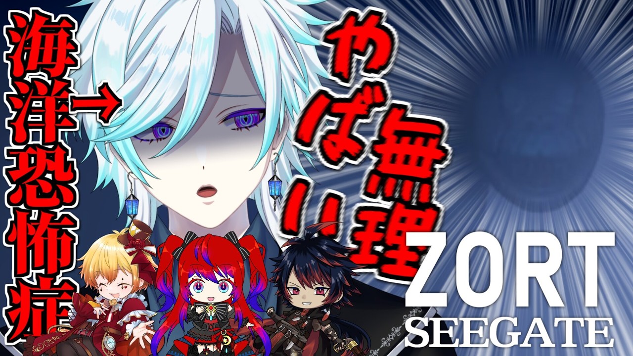 【ZORT】スナボブコラボ‼次のステージは…海…？【#幽世久遠/#VTuber】