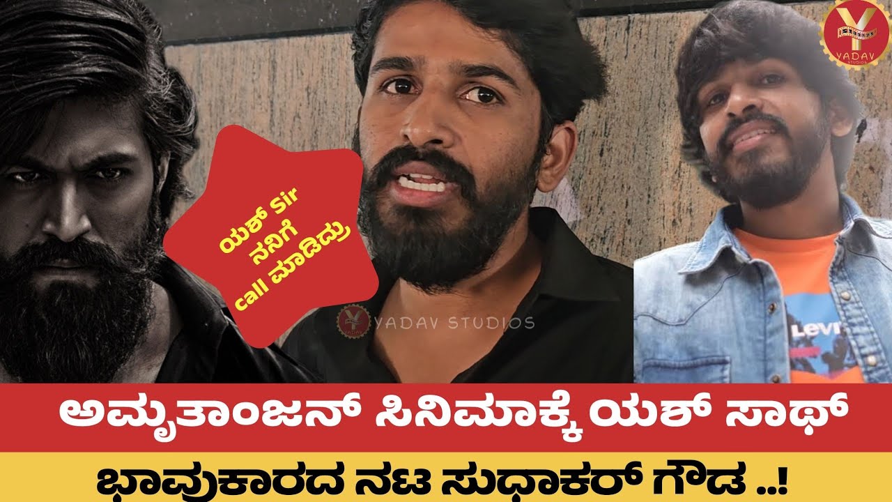 Amrutanjan Frist Review | Rocking Star Yash Supporting | ನನಿಗೆ award ಕೊಟ್ಟ ಹಾಗೆ ಆಯ್ತು 