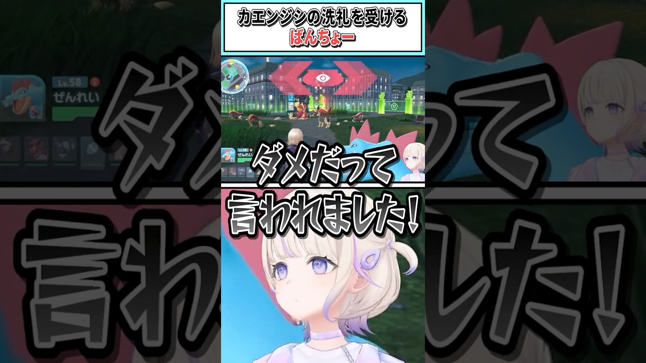 カエンジシの洗礼を受けるばんちょー【轟はじめ/ホロライブ切り抜き】#shorts #vtuber #ホロライブ切り抜き