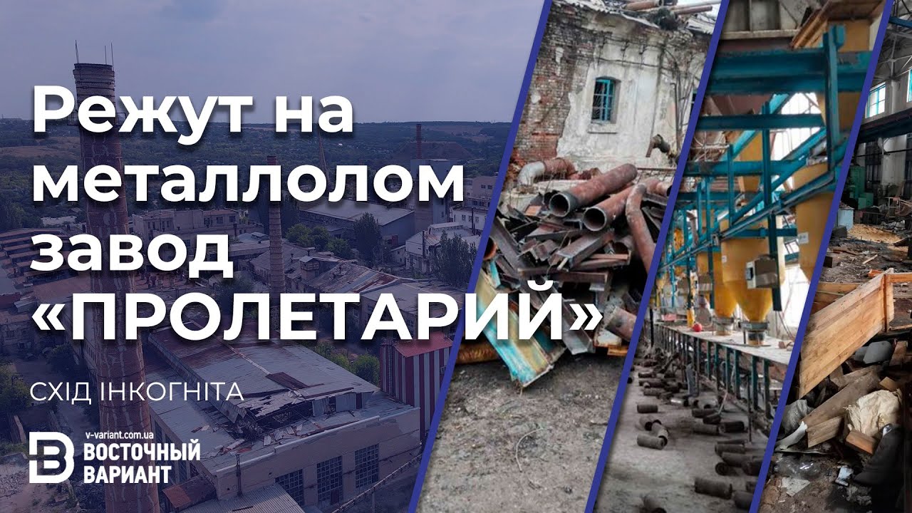 В Лисичанске режут на металлолом государственный стекольный завод 