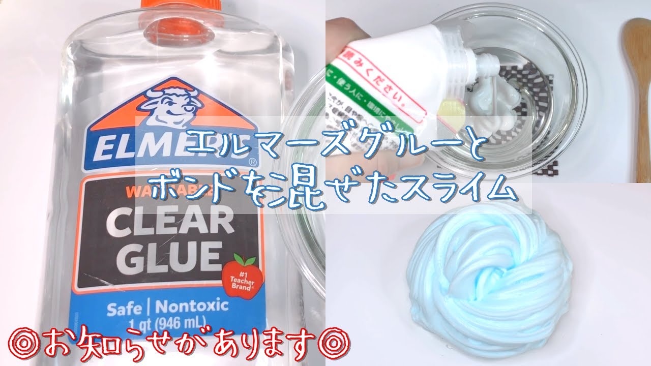 【ASMR】エルマーズグルーにボンドを混ぜてスライムを作る【音フェチ Slime 슬라임】