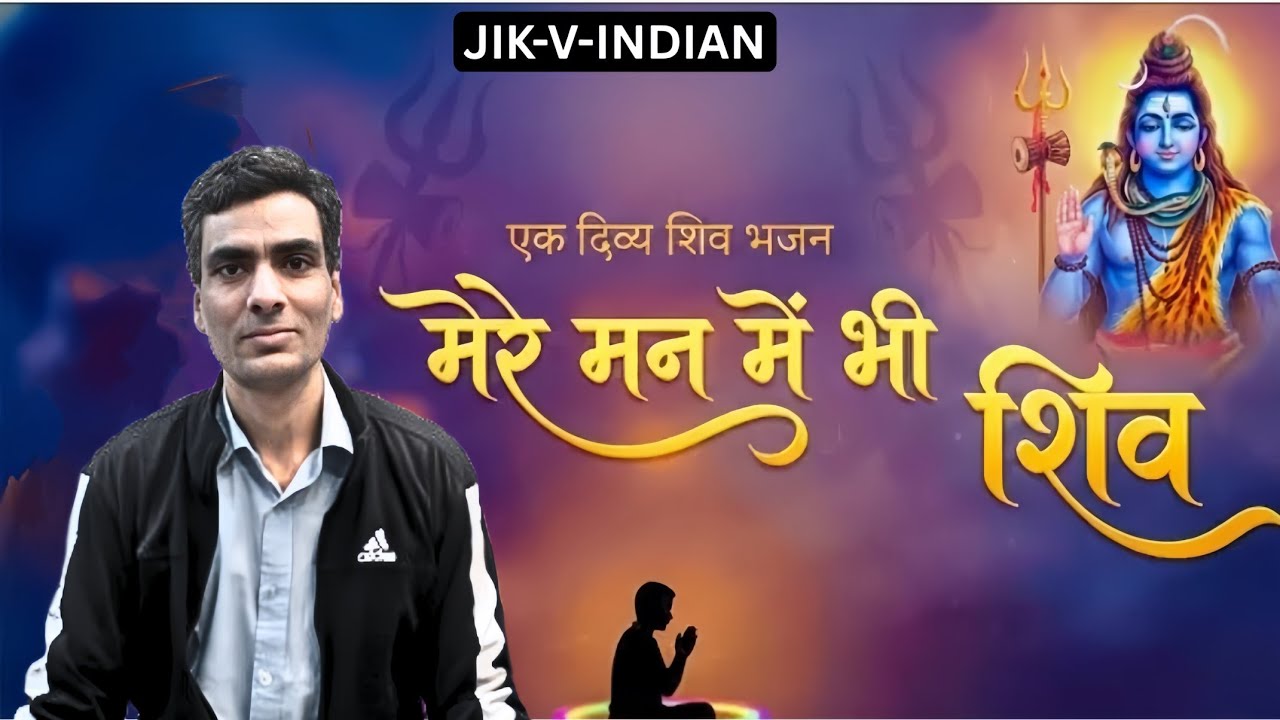 Mere Man Me Bhi Shiv 🙏 | Dil Ko Chhoo Jane Wala Shiv Bhajan | Mahadev Song 2026