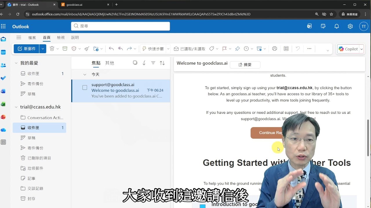 GoodClass.ai 由 Welcome Letter 開始登記使用