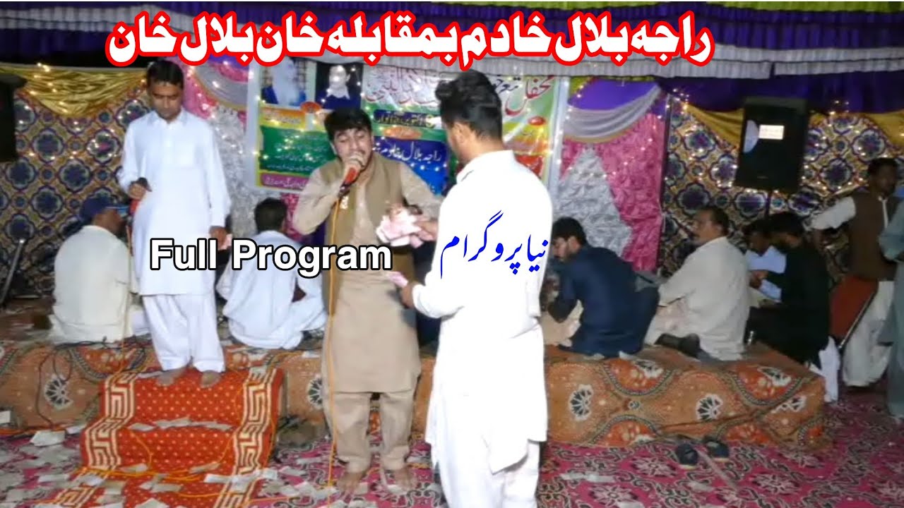 Raja Bilal khadim vs Khan Bilal khan pothwari sher
