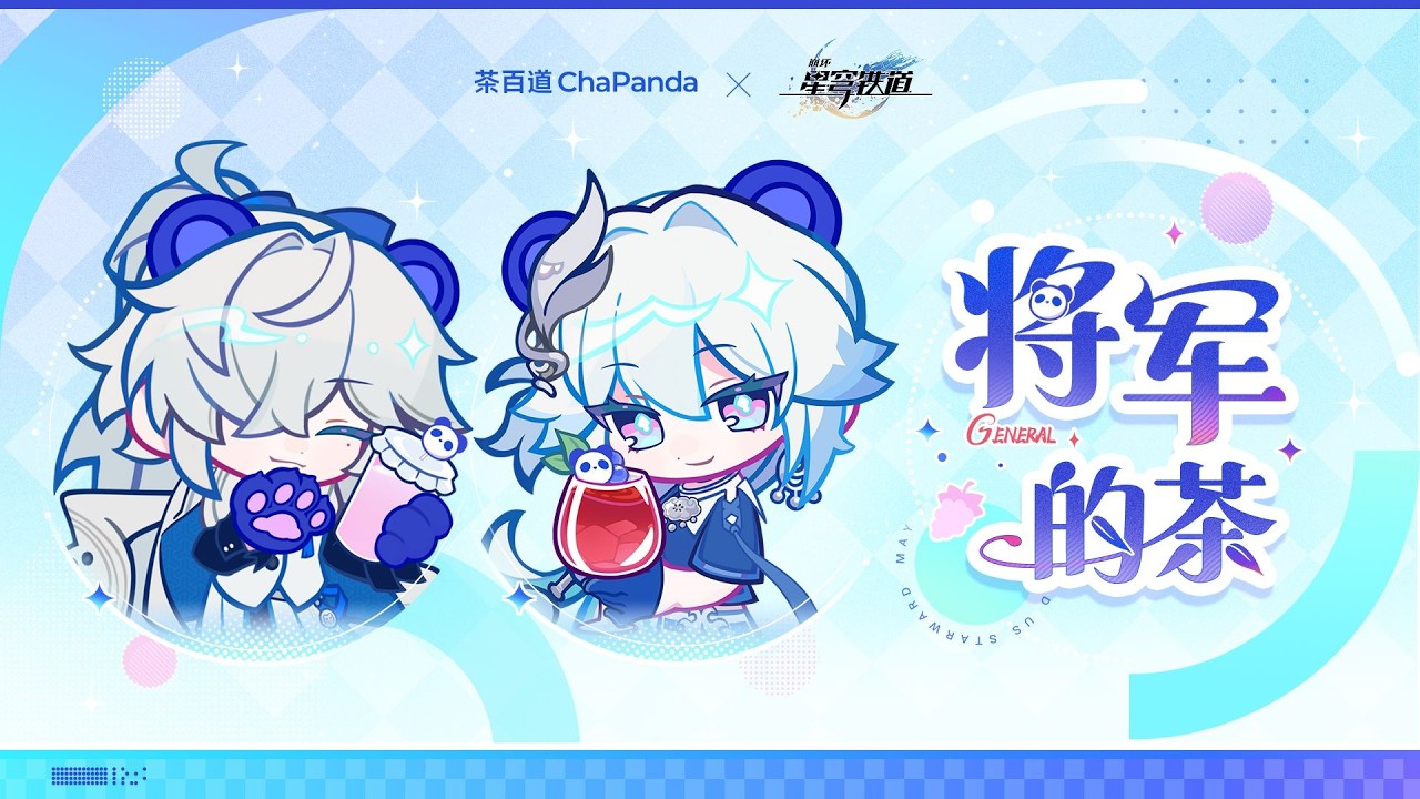 [Eng Subs] HSR x ChaPanda Collab Song | Yao Yi Yao | Sung by the CN VAs