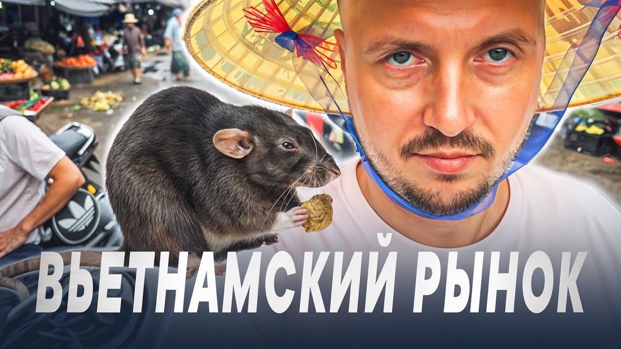 ШОК! Вьетнамский рынок: ЦЕНЫ, ЛОБСТЕРЫ и ЛЮКСОВЫЕ БРЕНДЫ!