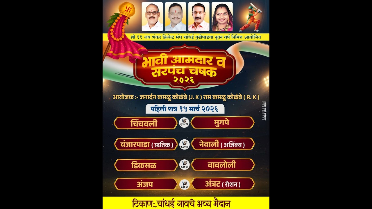 भावी आमदार व सरपंच चषक २०२६ चांधई ।। पहिली रात्र ।। #ktc_live_event