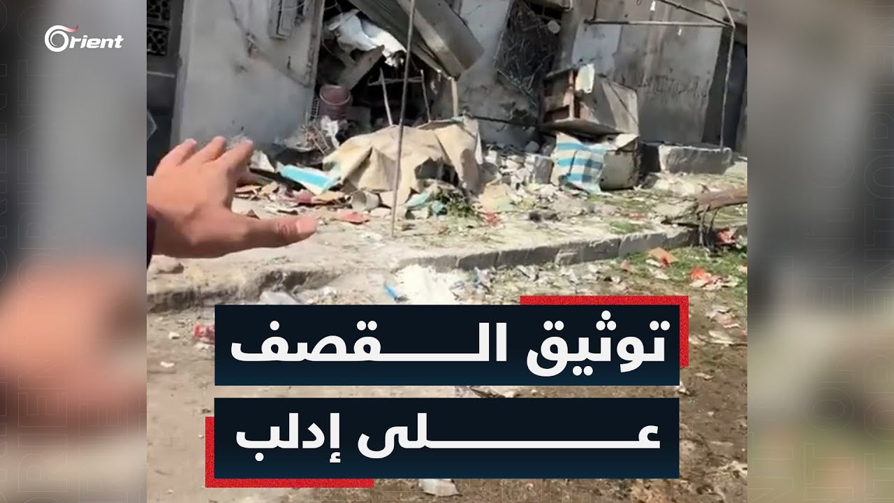 لحظة قصف ميليشيا أسد على مدينة إدلب أثناء التصوير