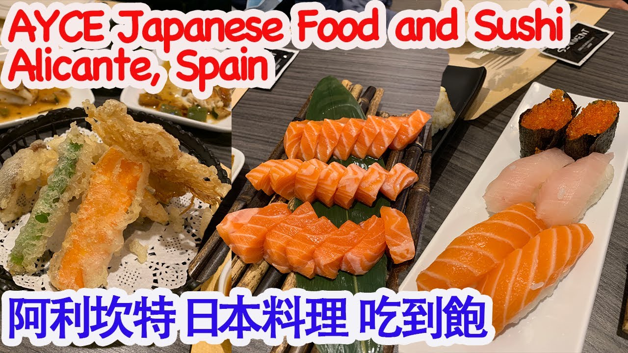 壽司吃到飽 西班牙阿利坎特 Alicante, Spain AYCE sushi and Japanese food [Mike's Report 麥可報告] Eng Sub 中文字幕