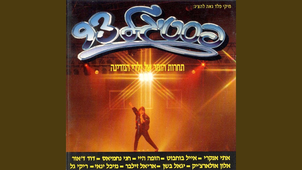 שלום היא מילה שימושית