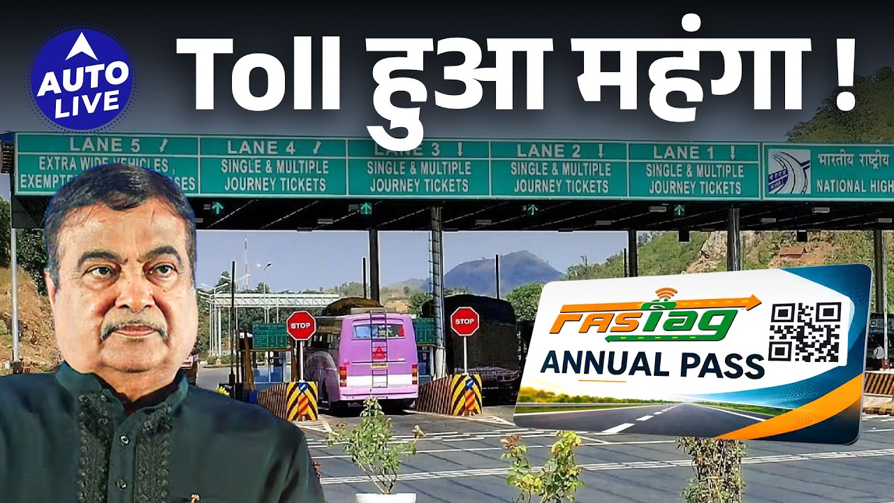 FASTag Annual Pass महंगा! कल से लागू नए रेट #fastag #autolive