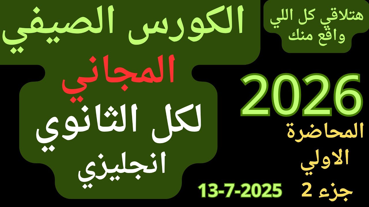 الدرس الثالث --- + اجابة  الدرسين اللي فاتو----------- مستوي اول محاضرة 1  جزء2