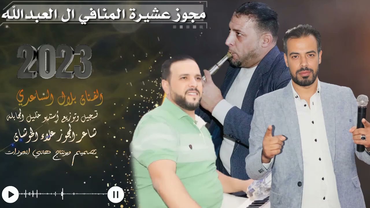 #مجوز عشيرة المنافي ال العبدالله @blalalsady02