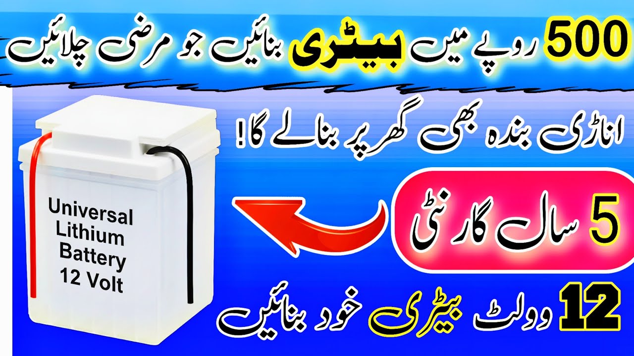 How to Make a Powerful 12V Battery at Home | lithium lion battery | universal battery just 500 rupee