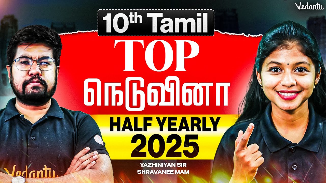 10th Tamil | Top நெடுவினா | Half Yearly 2025 | TN State Board